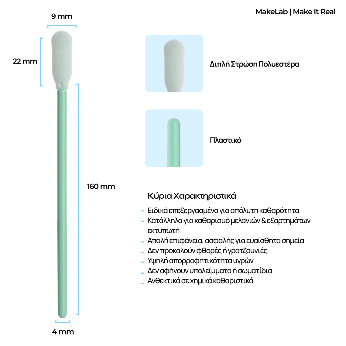 Μπατονέτες Καθαρισμού Κεφαλής 100 τμχ