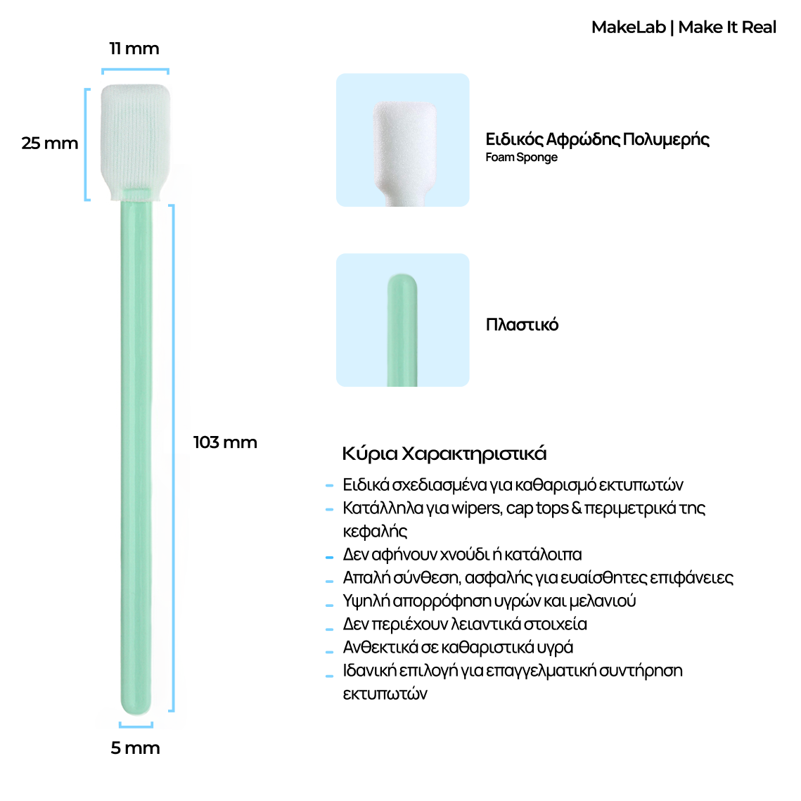 Μπατονέτες Καθαρισμού Κεφαλής 50 τμχ